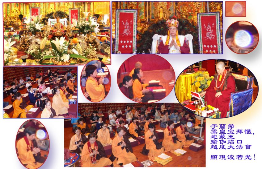 Ksitigarbha Bodhisattva Yoga Bardo Ceremony & Empowerment