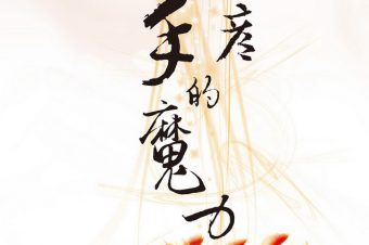 Book 236 The Magical Hands Of Sheng-yen Lu: A Snake Slithering Away