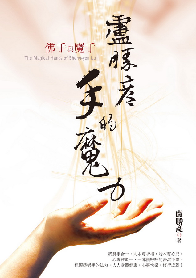 Book 236 The Magical Hands Of Sheng-yen Lu: A Snake Slithering Away