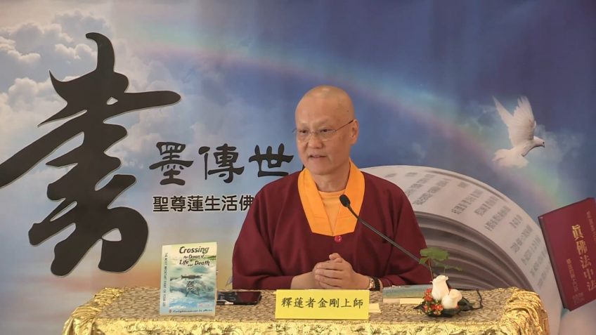 Reading of Grand-Master Lu’s Book by Master Lian Ja (釋蓮者上師) – Rainbow Temple