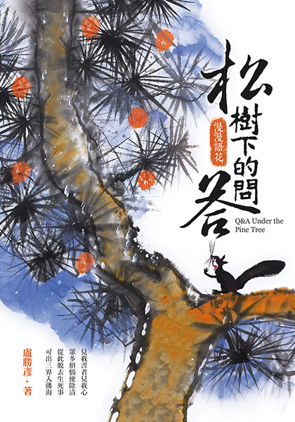 Books by Living Buddha: Book 304 Q&A Under the Pine Tree