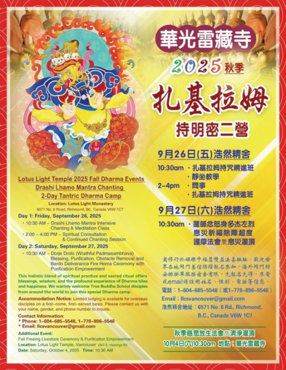The Expectation for the Wealth God Drashi Lhamo’s Tantric 2-Day Dharma Camp