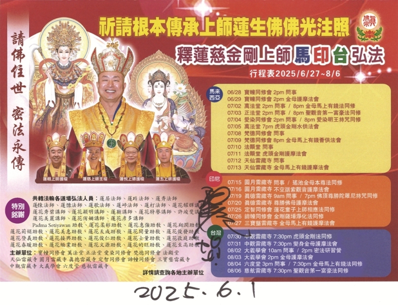 Master Lian Tzi Dharma Tour to Malaysia, Indonesia and Taiwan
