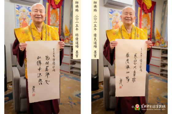 Lotus Light Temple Received “2025 True Buddha Outstanding Cultivation Venues” Award